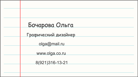 Визитки: Визитка №3